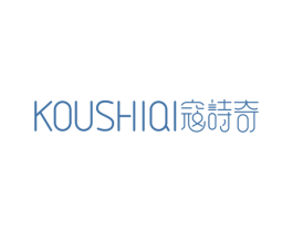 寇诗奇 商标图样
