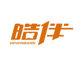 皓伴 HOWRBARN 商标图样