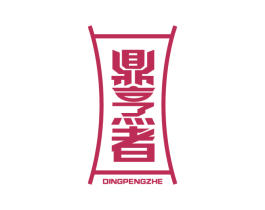 鼎烹者 商标图样