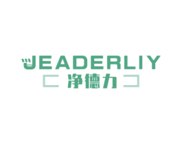 净德力 JEADERLIY 商标图样