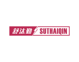 舒汰勤 SUTHAIQIN 商标图样