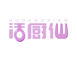 活厨仙 商标图样
