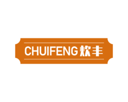 炊丰 商标图样