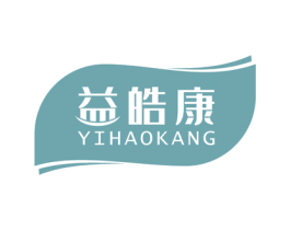 益皓康 商标图样