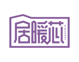 居暖芯  GINUARSY 商标图样