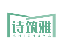 诗筑雅 商标图样