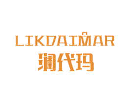 澜代玛 LIKDAIMAR 商标图样