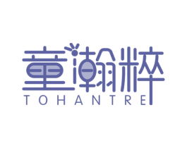 童瀚粹 TOHANTRE 商标图样