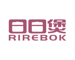 日日煲 RIREBOK 商标图样