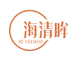 海清眸 HEASIMOU 商标图样