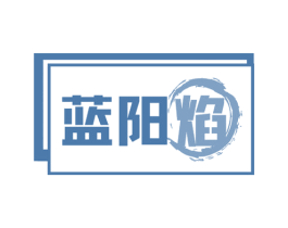蓝阳焰 商标图样