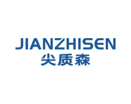 尖质森 商标图样