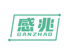 感兆 商标图样