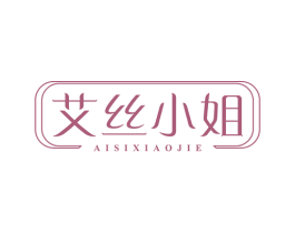 艾丝小姐 商标图样