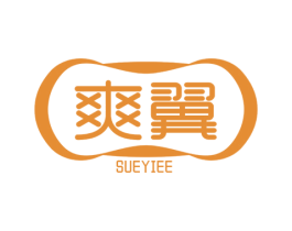 爽翼 SUEYIEE 商标图样