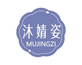 沐婧姿 商标图样