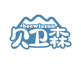 贝卫森 BEEWIASUN 商标图样