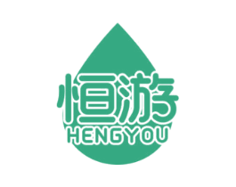 恒游 商标图样