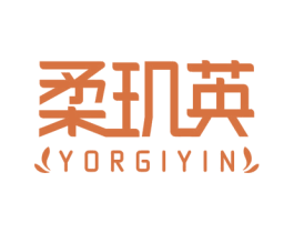 柔玑英 YORGIYIN 商标图样