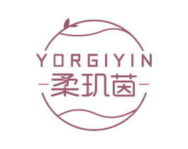 YORGIYIN 柔玑茵 商标图样