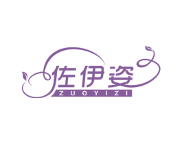 佐伊姿 商标图样