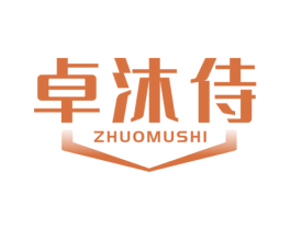 卓沐侍 商标图样