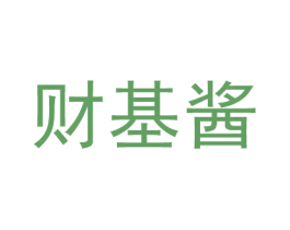 财基酱 商标图样