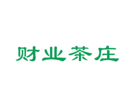 财业茶庄 商标图样