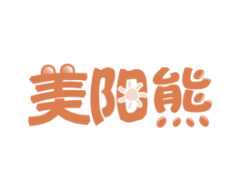 美阳熊 商标图样