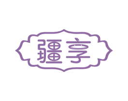 疆享 商标图样