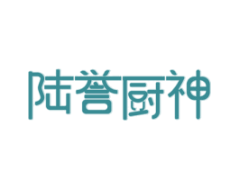 陆誉厨神 商标图样