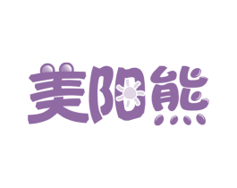 美阳熊 商标图样