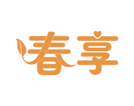 春享 商标图样