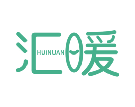 汇暖 商标图样