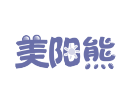 美阳熊 商标图样