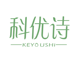 科优诗 商标图样