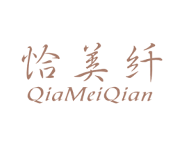 恰美纤 商标图样