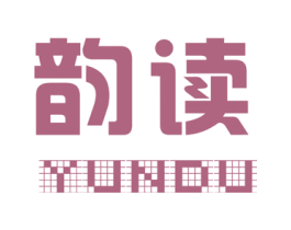 韵读 商标图样