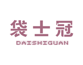 袋士冠 商标图样