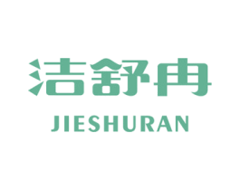 洁舒冉 商标图样