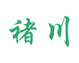 褚川 商标图样
