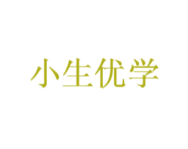 小生优学 商标图样
