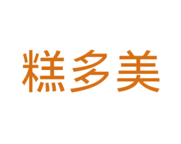 糕多美 商标图样