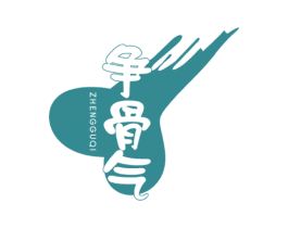 争骨气 商标图样