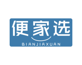 便家选 商标图样
