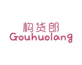 构货郎 商标图样