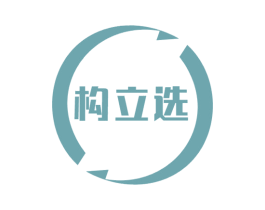 构立选 商标图样