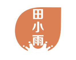 田小雨 商标图样