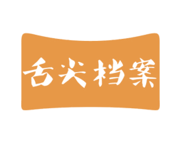 舌尖档案 商标图样
