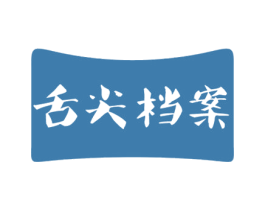 舌尖档案 商标图样